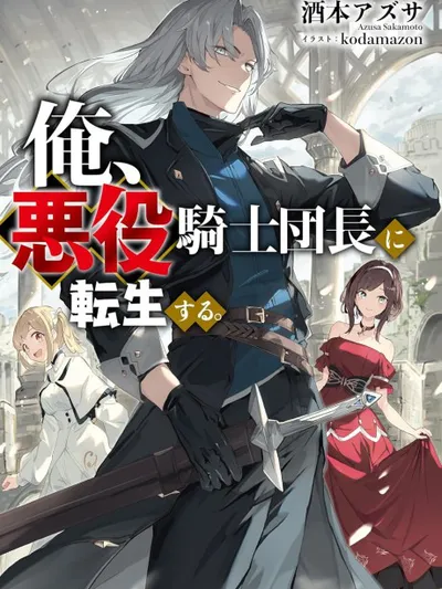 I Reincarnated as the Villainous Commander of a Knights' Order Manga Online