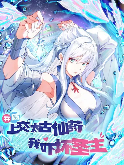 I Scared the Divine Lord as I handed over the Ancient Immortal Pill Manga Online