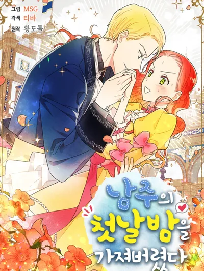 I Stole the Male Lead's First Night Manga Online