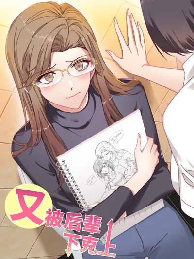 I Was Beaten Down By The Younger Generation Again Manga Online