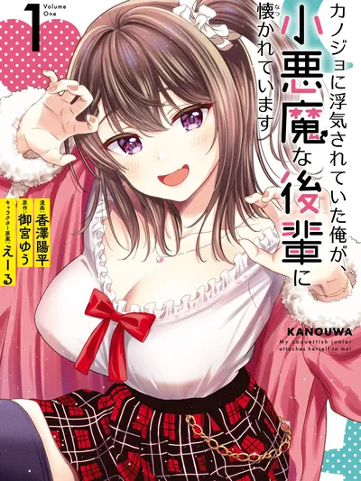 I Was Cheated On by My Girlfriend, but My Devilish Junior Now Yearns for Me Manga Online