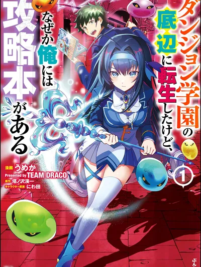 I was Transmigrated as the Bottom-Tier of the Dungeon Academy, but I have a Strategy Guide for Some Reason. Manga Online