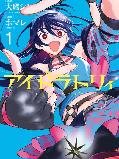 Idolatry Manga Online