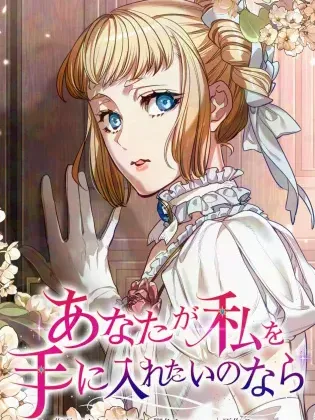 If You Wish to Have Me Manga Online