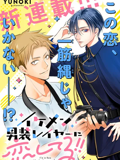 Ikemen Dansou Reiya ni Koishiteru!! Manga Online