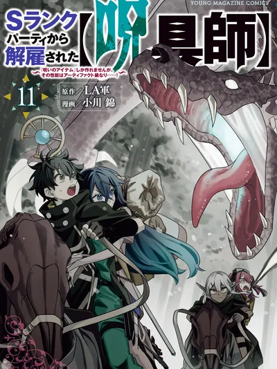 I'm a Curse Crafter, and I Don't Need an S-Rank Party! Manga Online