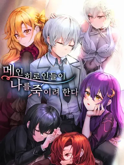 I'm a Hero, but the Heroines Are Trying to Kill Me Manga Online