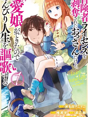 I'm a Middle-Aged Man Who Got My Adventurer License Revoked