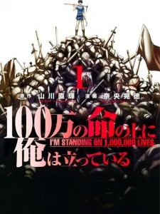 I'm standing on 1,000,000 lives. Manga Online