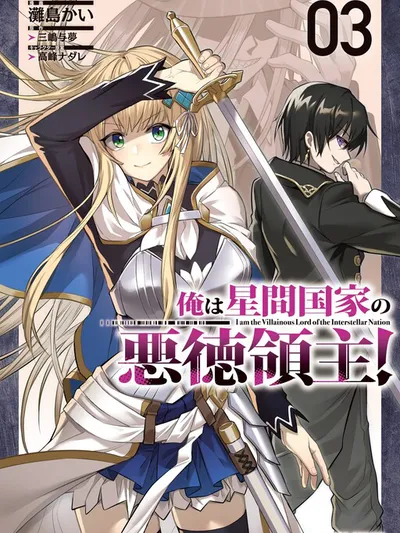 I'm the Evil Lord of an Intergalactic Empire! Manga Online