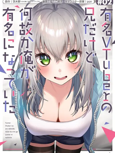 I'm the Older Brother of a Famous VTuber, But for Some Reason I Became Famous Manga Online