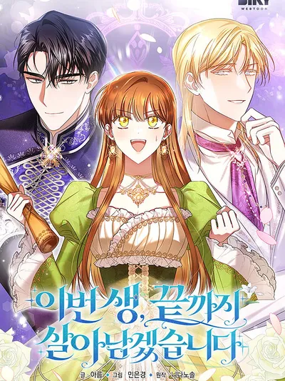 In This Life, I Will Survive Until The End