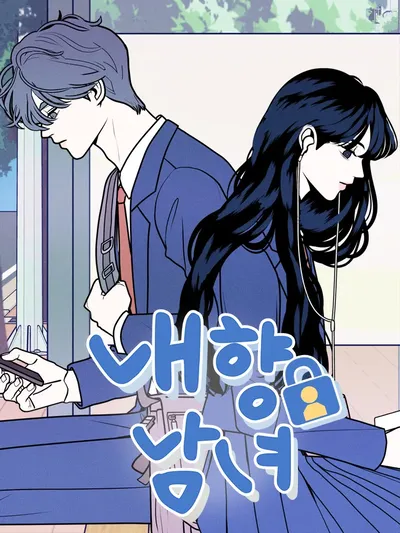 Introverted Us Manga Online