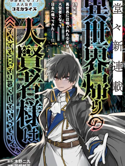 Isekai Kaeri no Daikenja-sama wa Sore Demo Kossori Kurashite Iru Tsumori desu Manga Online