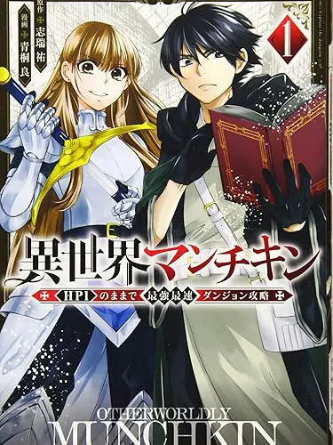 Isekai Man Chikin -HP 1 no Mama de Saikyou Saisoku Danjon Kouryaku-