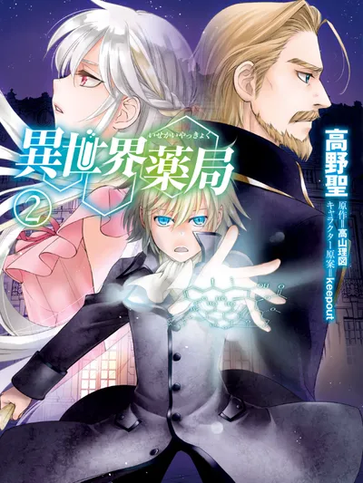 Isekai Yakkyoku Manga Online