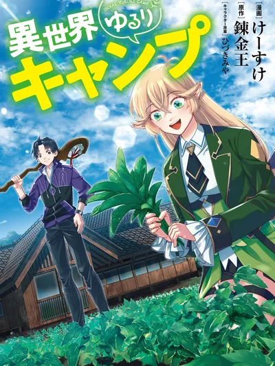 Isekai Yururi Camp Manga Online