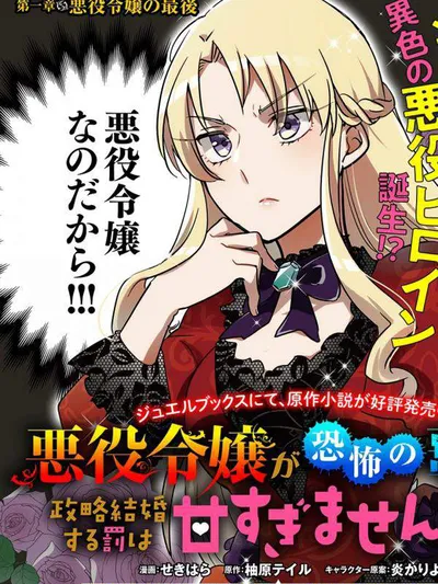 Isn't the Villainess's Punishment to Enter Into a Political Marriage With an Autocrat Too Lenient? Manga Online