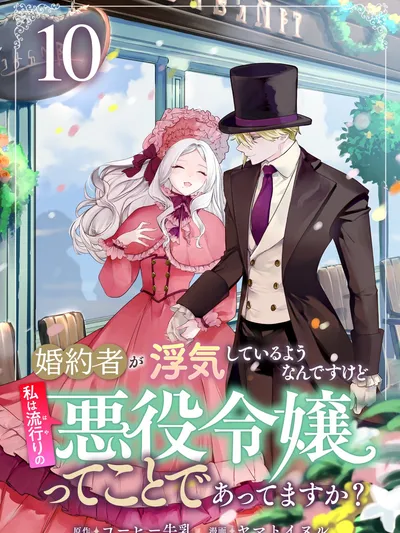 It Seems That My Fiancé Is Cheating on Me, but Does That Mean I'm a Popular Villainess? Manga Online