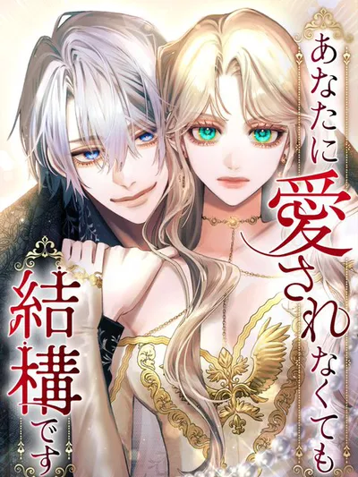 It's Okay If You Don't Love Me Manga Online