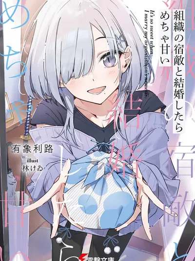 It's so Sweet When I Marry my Organization's Nemesis Manga Online