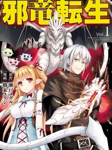 Jaryuu Tensei Manga Online