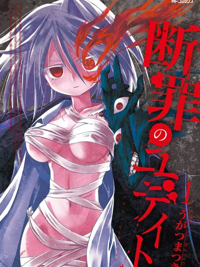 Judith of Conviction Manga Online