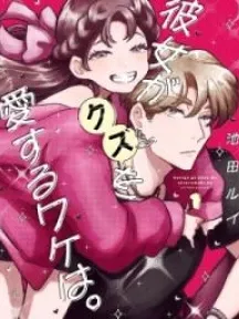 Kanojo Ga Kuzu Wo Aisuru Wake Wa. Manga Online