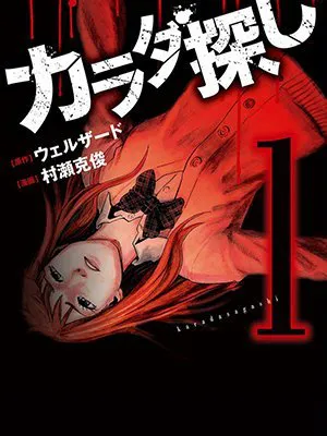 Karada Sagashi Manga Online