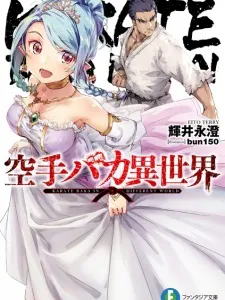 Karate Baka in Different World Manga Online
