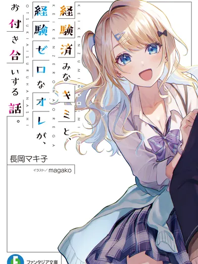 Keiken Zumi na Kimi to, Keiken Zero na Ore ga, Otsukiai Suru Hanashi Manga Online