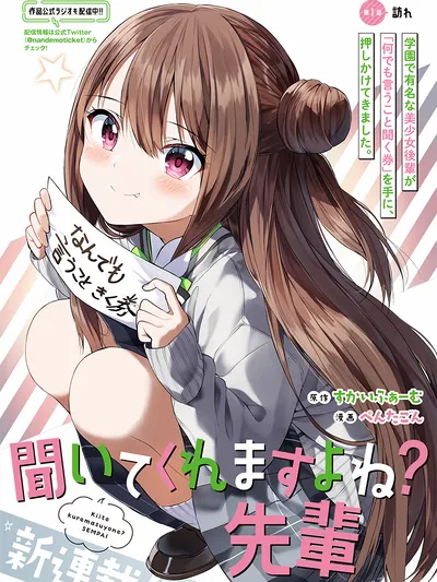 Kiite kuremasu yo ne? Senpai Manga Online