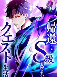 Kikan Shita S-Kyuu Boukensha no Kuesuto Seikatsu Manga Online