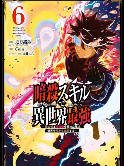 Killer Alchemist - Assassinations in Another World Manga Online