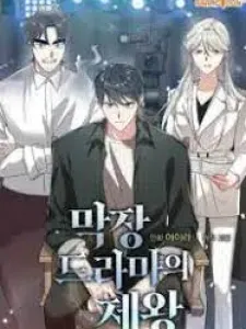 King Of Drama Manga Online
