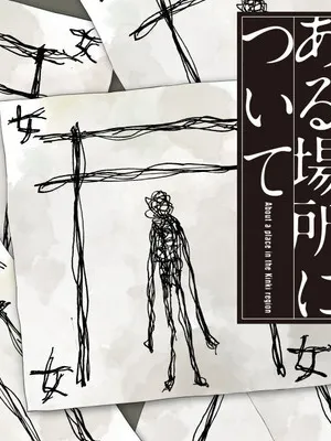 Kinki Chihou no Aru Basho ni Tsuite Manga Online