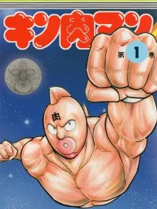 Kinnikuman Manga Online