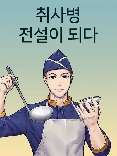 Kitchen Soldier Manga Online