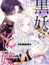 Kokuyou no Hanayome - Imikirawareta Watashi ga Reikoku Taii ni Aisareru Made Manga Online