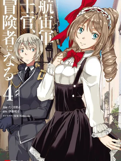 Kouchuu Gunshikan, Boukensha ni Naru Manga Online