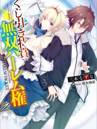 Kujibiki Tokushou Musou Harem-ken Manga Online