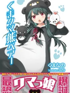 Kuma Kuma Kuma Bear Manga Online