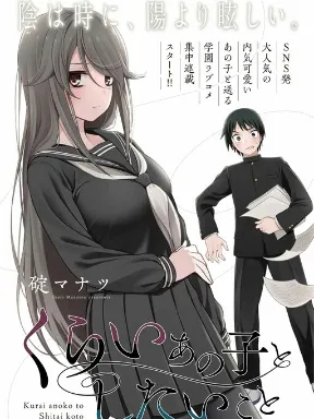 Kurai Anoko to Shitai koto Manga Online