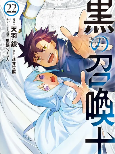 Kuro no Shoukanshi Manga Online