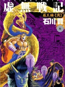 Kyomu Senki Manga Online