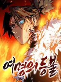 Lantern Of The Dawn Manga Online