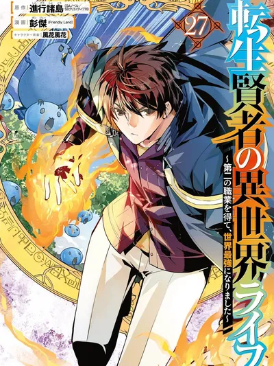 Life as a Reincarnated Sage in Another World ~Gaining a Second Profession and Becoming the Strongest in the World~ Manga Online