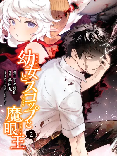 Little Girl x Scoop x Evil Eye Manga Online