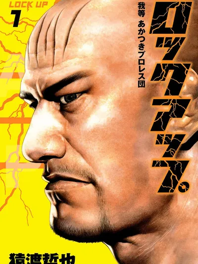 Lock Up Manga Online