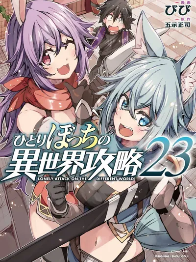 Lonely Attack on the Different World Manga Online
